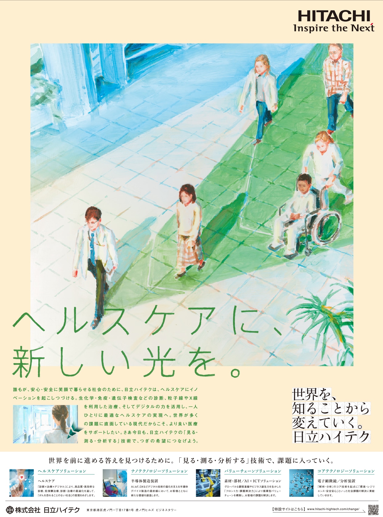 新聞広告「ヘルスケアに新しい光を」篇