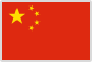 中国