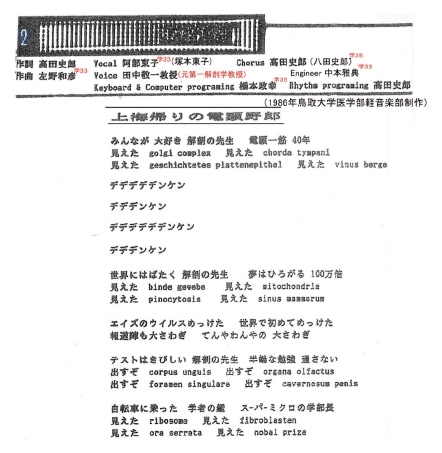 The lyrics to a song about Professor Tanaka written by Tottori University students. One gets a sense of the affinity with which the students viewed their famous mentor.