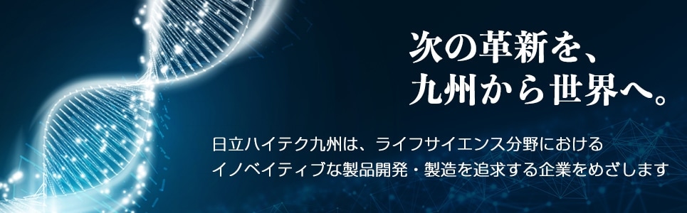 株式会社 日立ハイテク九州