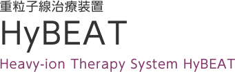 重粒子線治療装置 HyBEAT Heavy-ion Therapy System HyBEAT